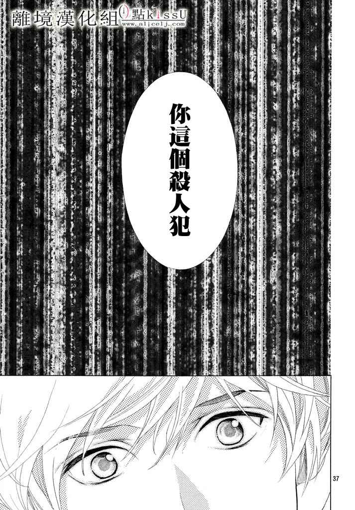 《午夜0时的吻》漫画最新章节第21话免费下拉式在线观看章节第【37】张图片