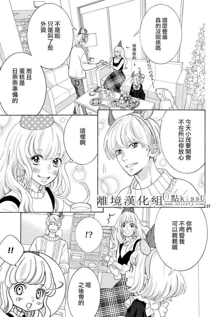 《午夜0时的吻》漫画最新章节第26话免费下拉式在线观看章节第【28】张图片