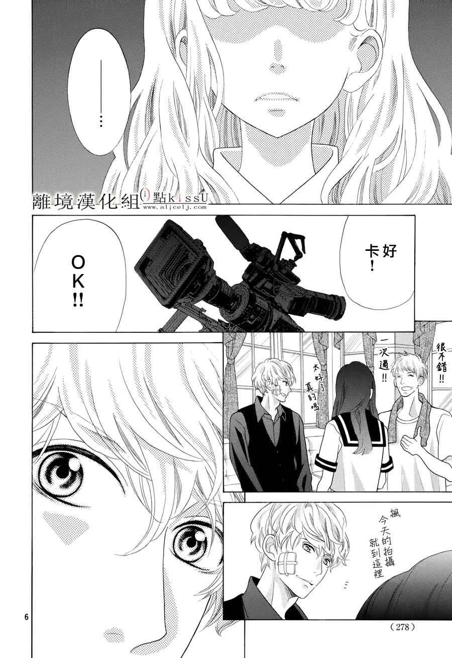 《午夜0时的吻》漫画最新章节第5话免费下拉式在线观看章节第【6】张图片