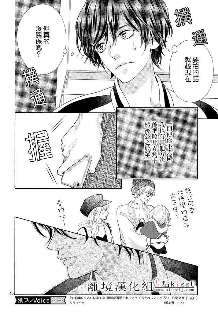 《午夜0时的吻》漫画最新章节第26话免费下拉式在线观看章节第【41】张图片