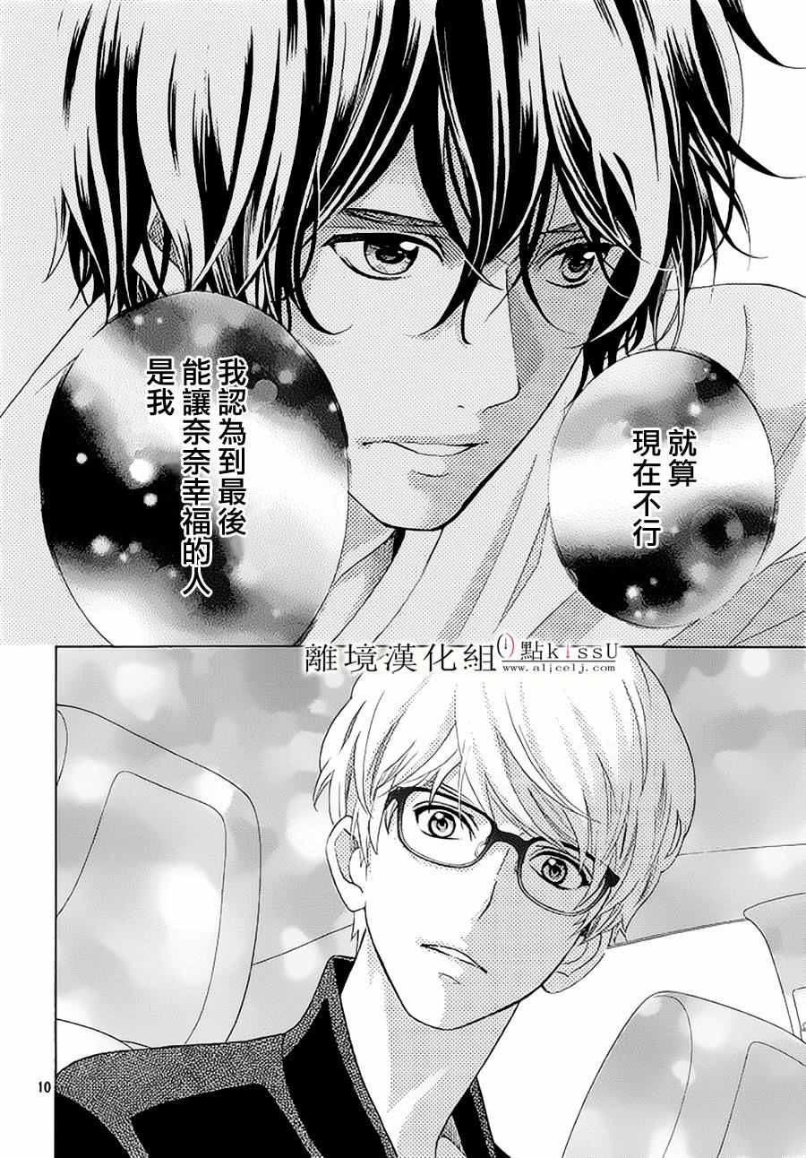 《午夜0时的吻》漫画最新章节第17话免费下拉式在线观看章节第【12】张图片