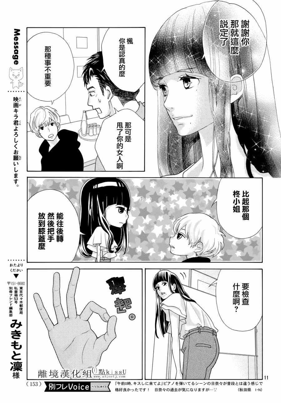 《午夜0时的吻》漫画最新章节第13话免费下拉式在线观看章节第【11】张图片