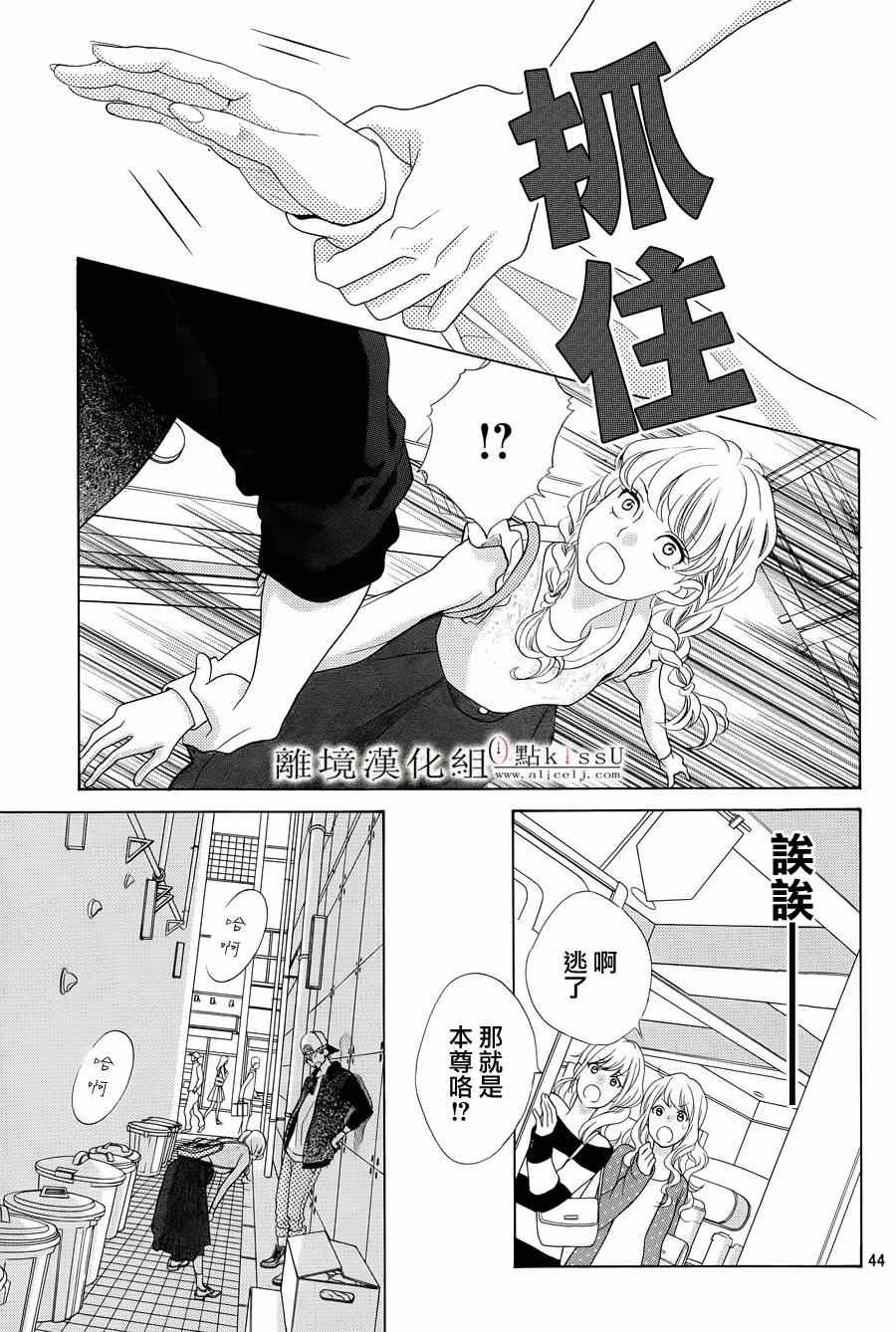 《午夜0时的吻》漫画最新章节第1话免费下拉式在线观看章节第【47】张图片