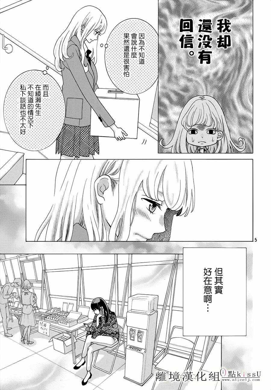 《午夜0时的吻》漫画最新章节第18话免费下拉式在线观看章节第【7】张图片