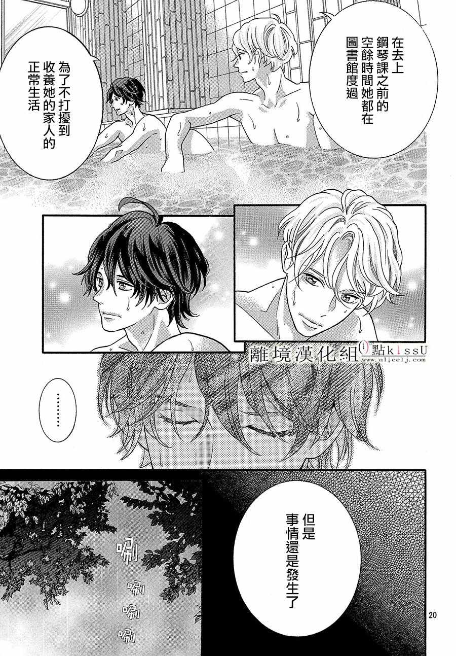 《午夜0时的吻》漫画最新章节第30话免费下拉式在线观看章节第【21】张图片