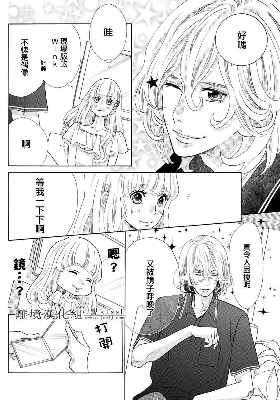 《午夜0时的吻》漫画最新章节第10话免费下拉式在线观看章节第【7】张图片