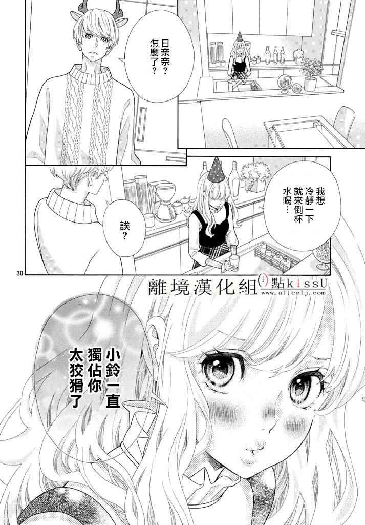 《午夜0时的吻》漫画最新章节第26话免费下拉式在线观看章节第【31】张图片