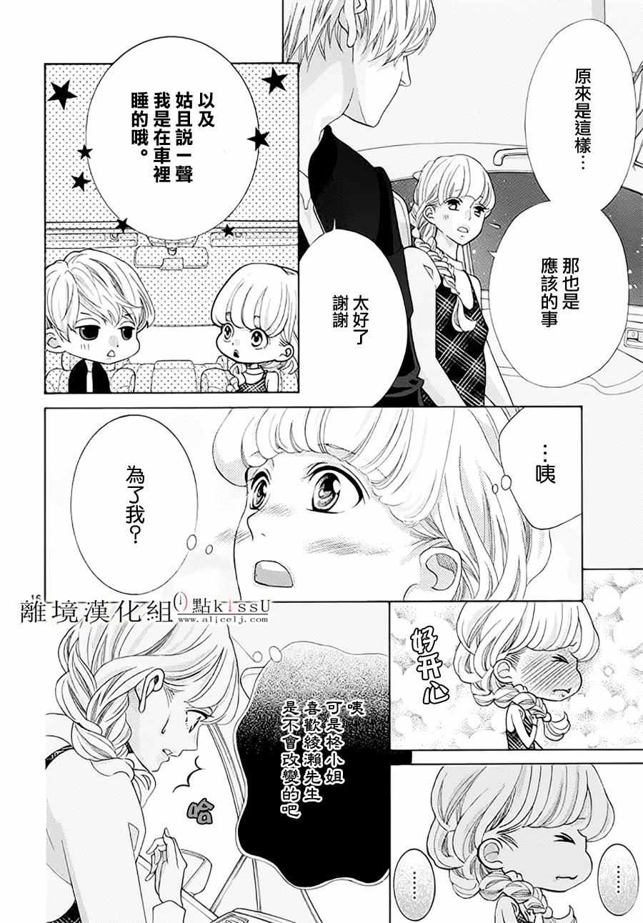 《午夜0时的吻》漫画最新章节第17话免费下拉式在线观看章节第【18】张图片