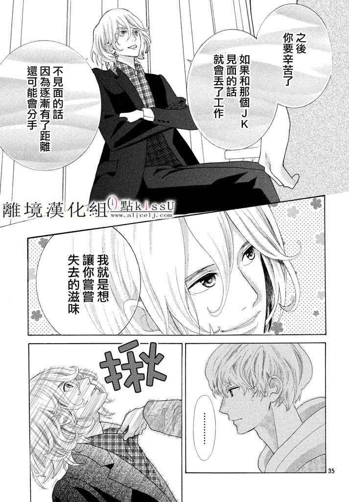 《午夜0时的吻》漫画最新章节第21话免费下拉式在线观看章节第【35】张图片