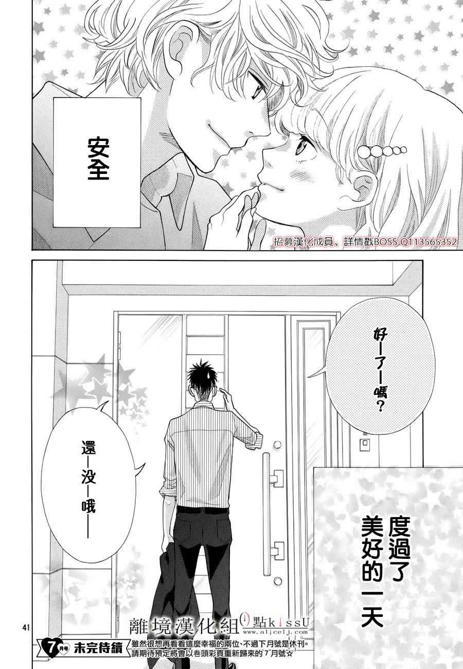 《午夜0时的吻》漫画最新章节第11话免费下拉式在线观看章节第【41】张图片