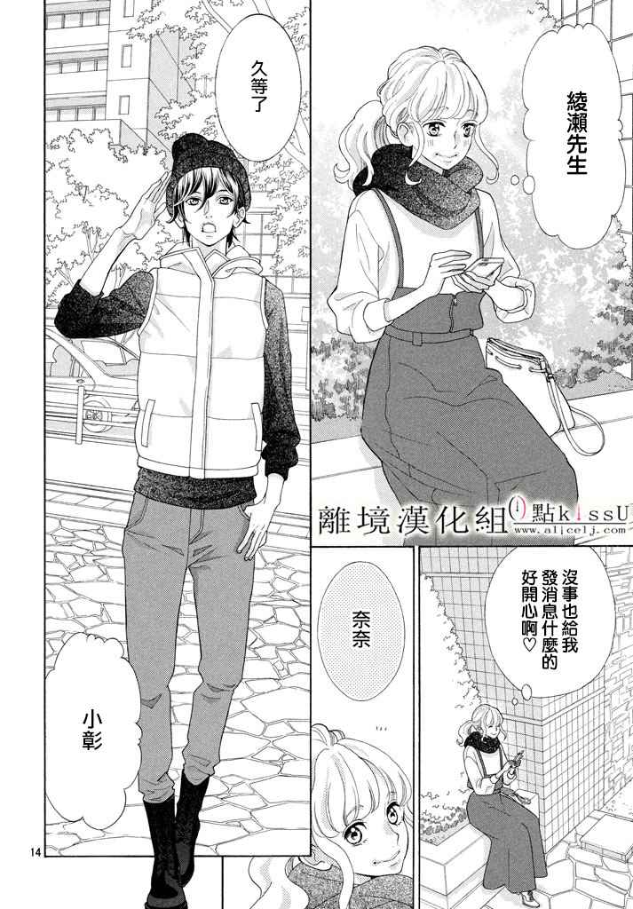 《午夜0时的吻》漫画最新章节第25话免费下拉式在线观看章节第【14】张图片