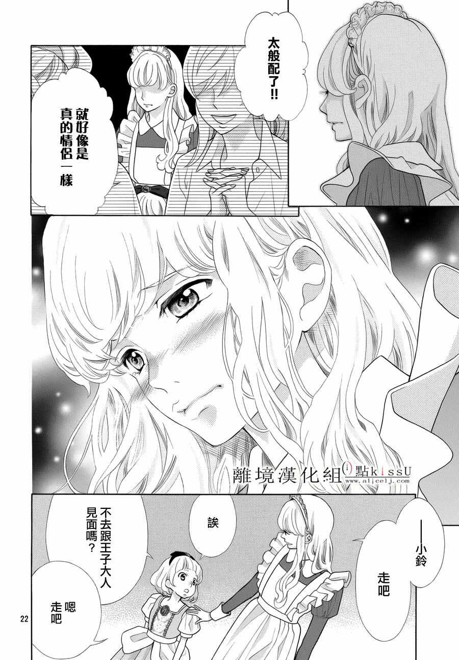 《午夜0时的吻》漫画最新章节第14话免费下拉式在线观看章节第【25】张图片