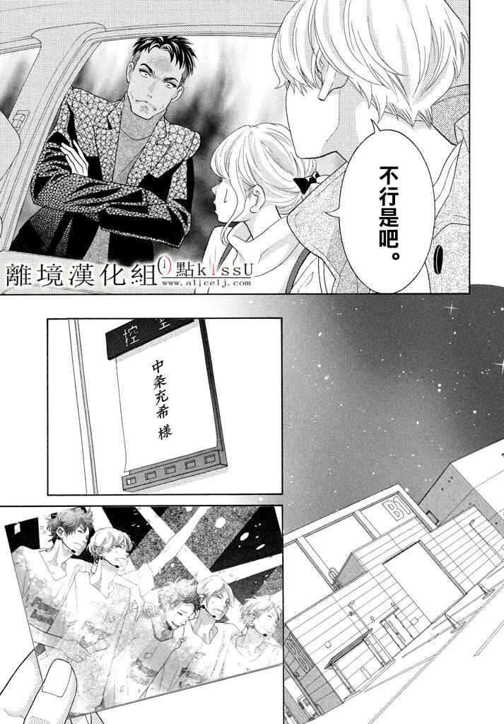 《午夜0时的吻》漫画最新章节第25话免费下拉式在线观看章节第【41】张图片