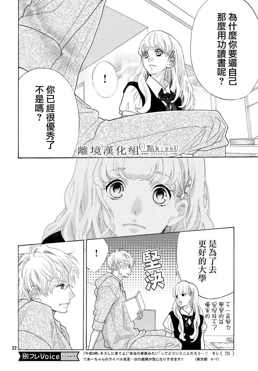 《午夜0时的吻》漫画最新章节第7话免费下拉式在线观看章节第【22】张图片