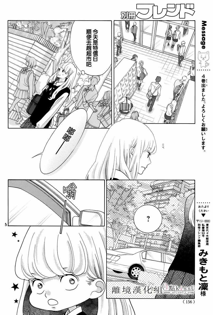 《午夜0时的吻》漫画最新章节第15话免费下拉式在线观看章节第【6】张图片