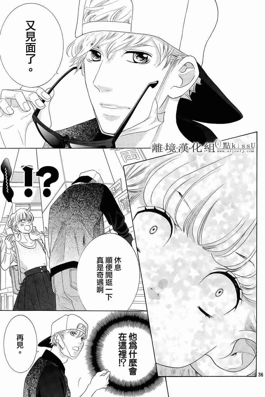 《午夜0时的吻》漫画最新章节第1话免费下拉式在线观看章节第【39】张图片