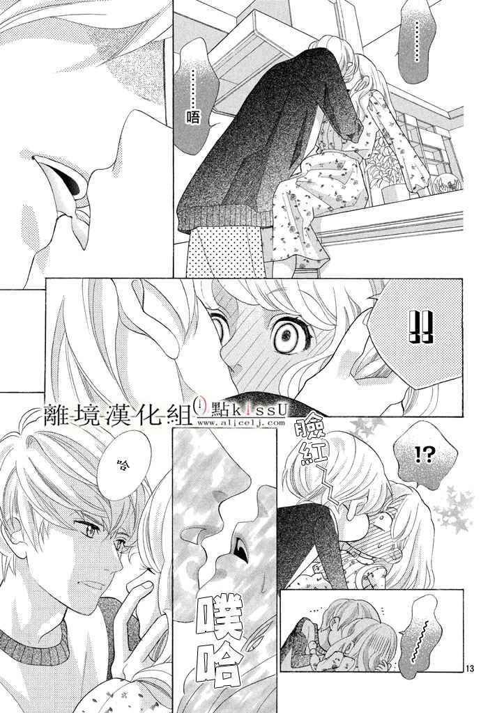 《午夜0时的吻》漫画最新章节第21话免费下拉式在线观看章节第【13】张图片