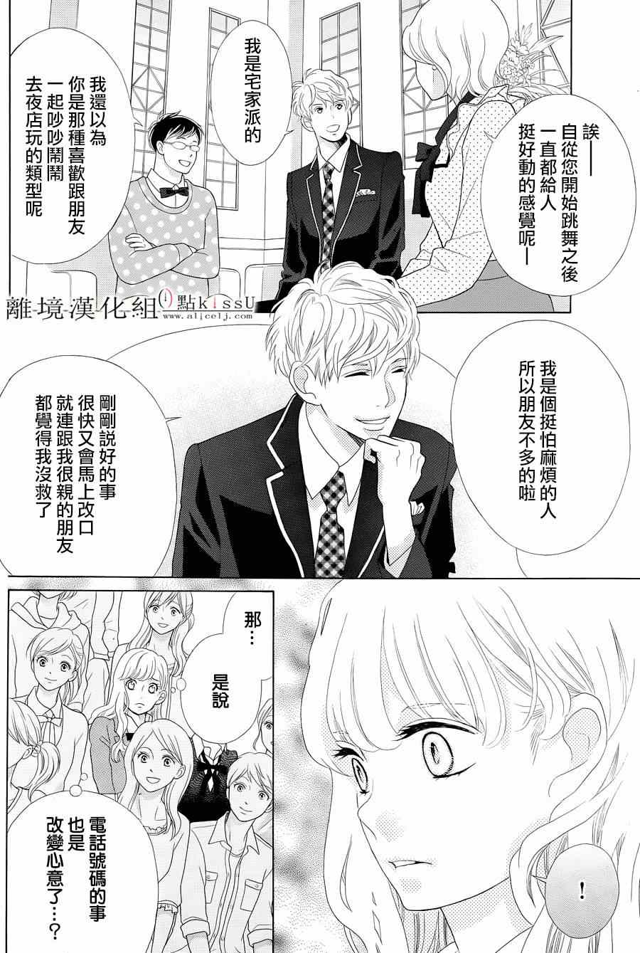 《午夜0时的吻》漫画最新章节第2话免费下拉式在线观看章节第【29】张图片