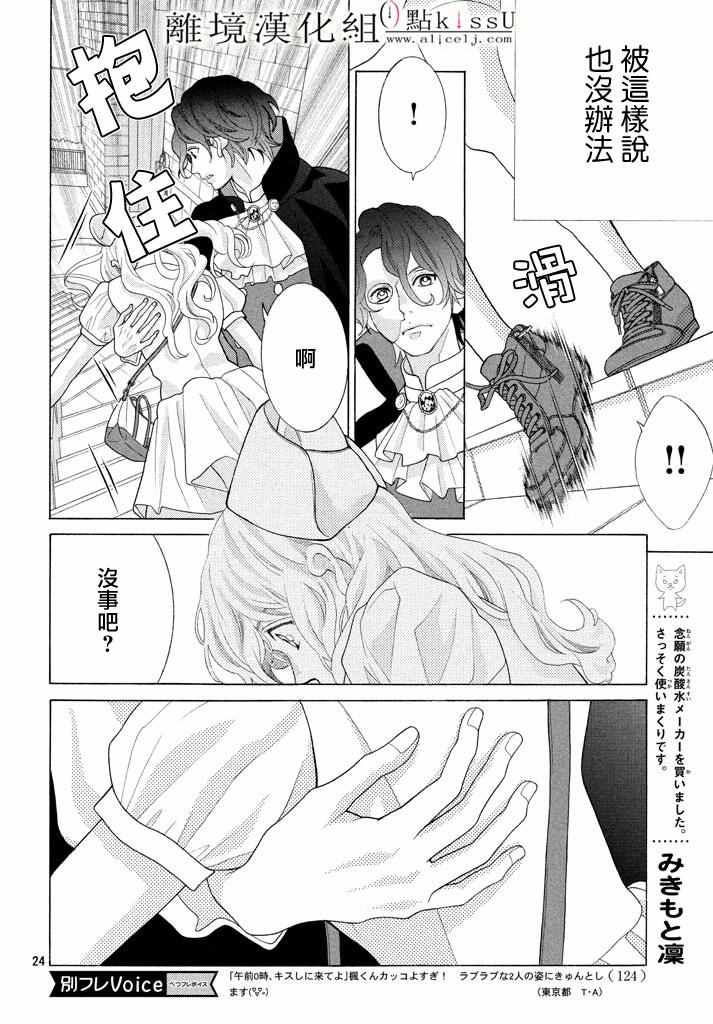 《午夜0时的吻》漫画最新章节第20话免费下拉式在线观看章节第【24】张图片