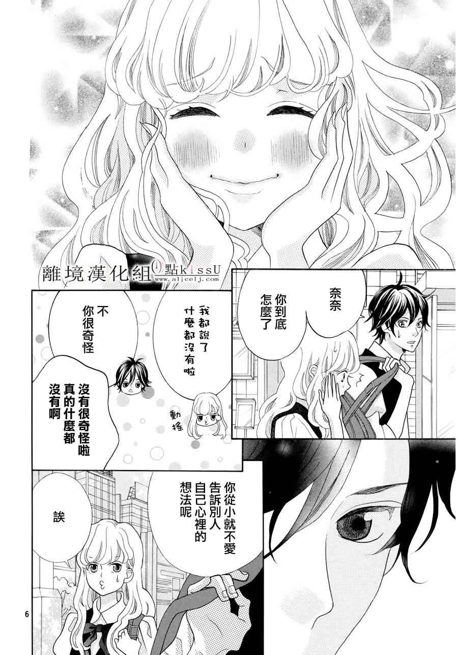 《午夜0时的吻》漫画最新章节第5话免费下拉式在线观看章节第【6】张图片