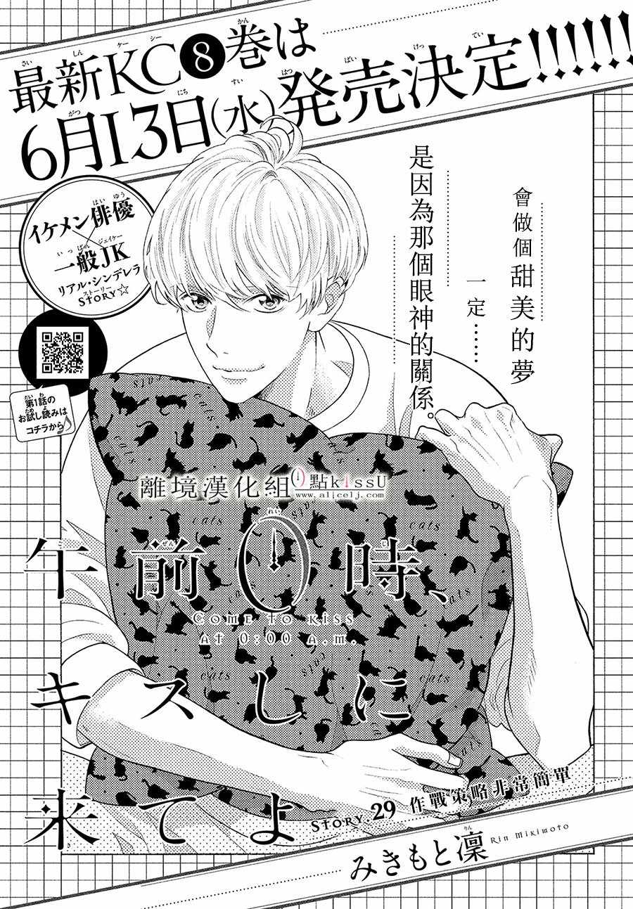 《午夜0时的吻》漫画最新章节第29话免费下拉式在线观看章节第【1】张图片