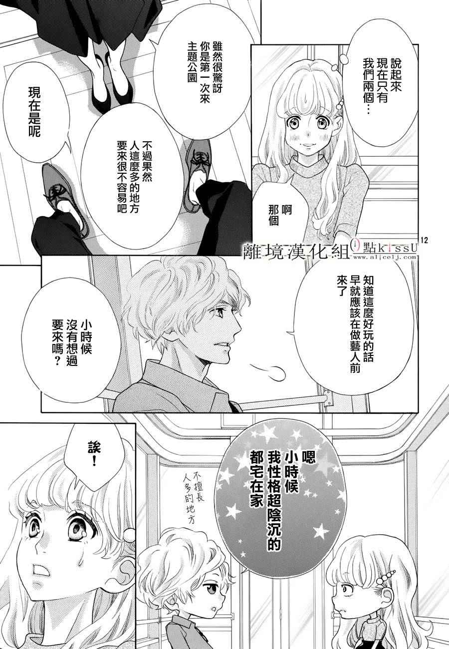 《午夜0时的吻》漫画最新章节第11话免费下拉式在线观看章节第【13】张图片