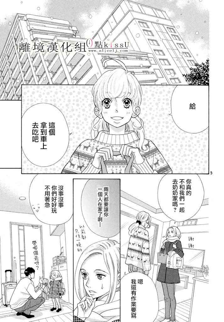 《午夜0时的吻》漫画最新章节第5话免费下拉式在线观看章节第【5】张图片