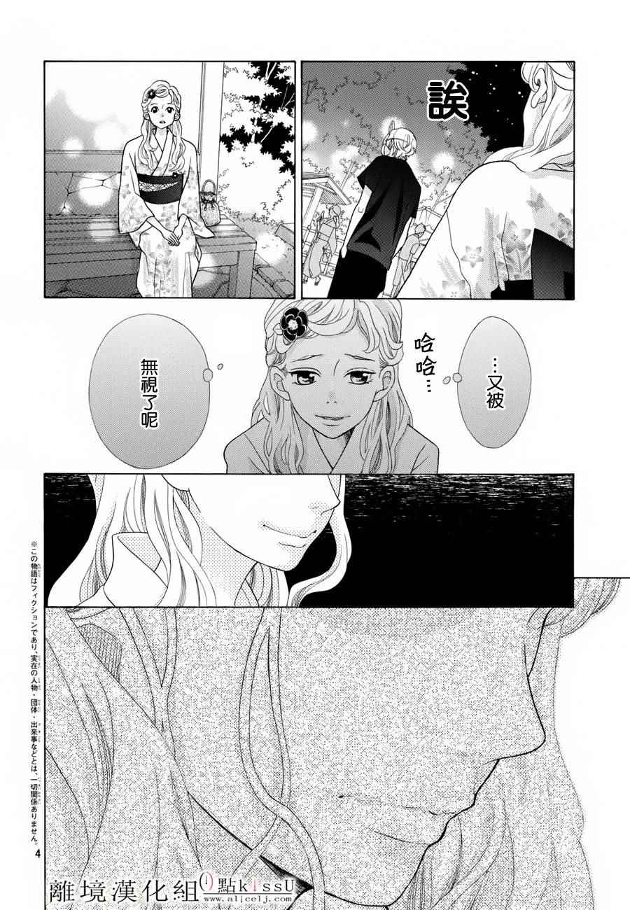 《午夜0时的吻》漫画最新章节第5话免费下拉式在线观看章节第【4】张图片