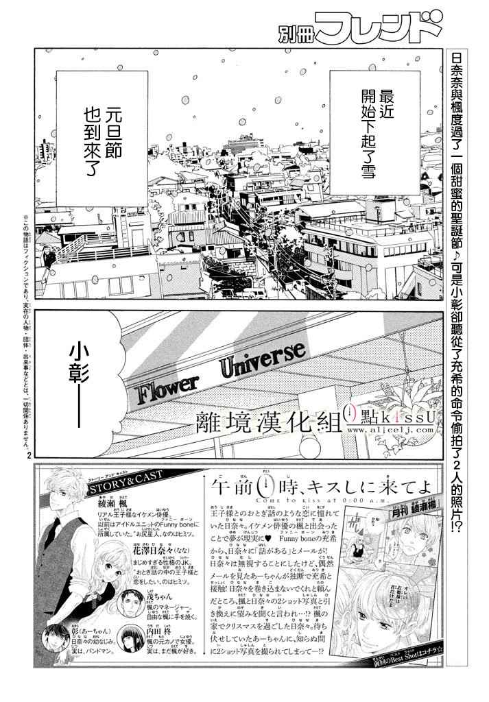 《午夜0时的吻》漫画最新章节第27话免费下拉式在线观看章节第【2】张图片