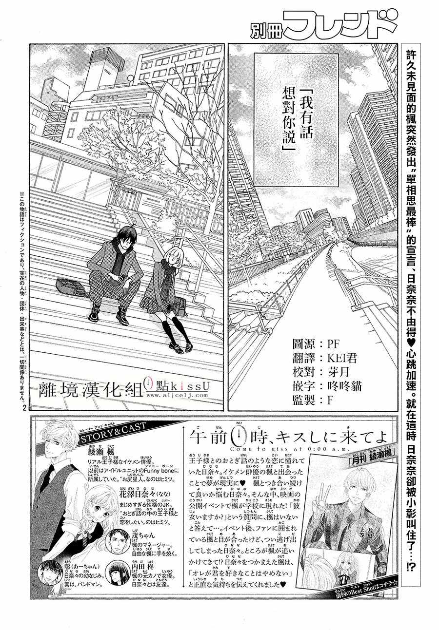 《午夜0时的吻》漫画最新章节第29话免费下拉式在线观看章节第【2】张图片