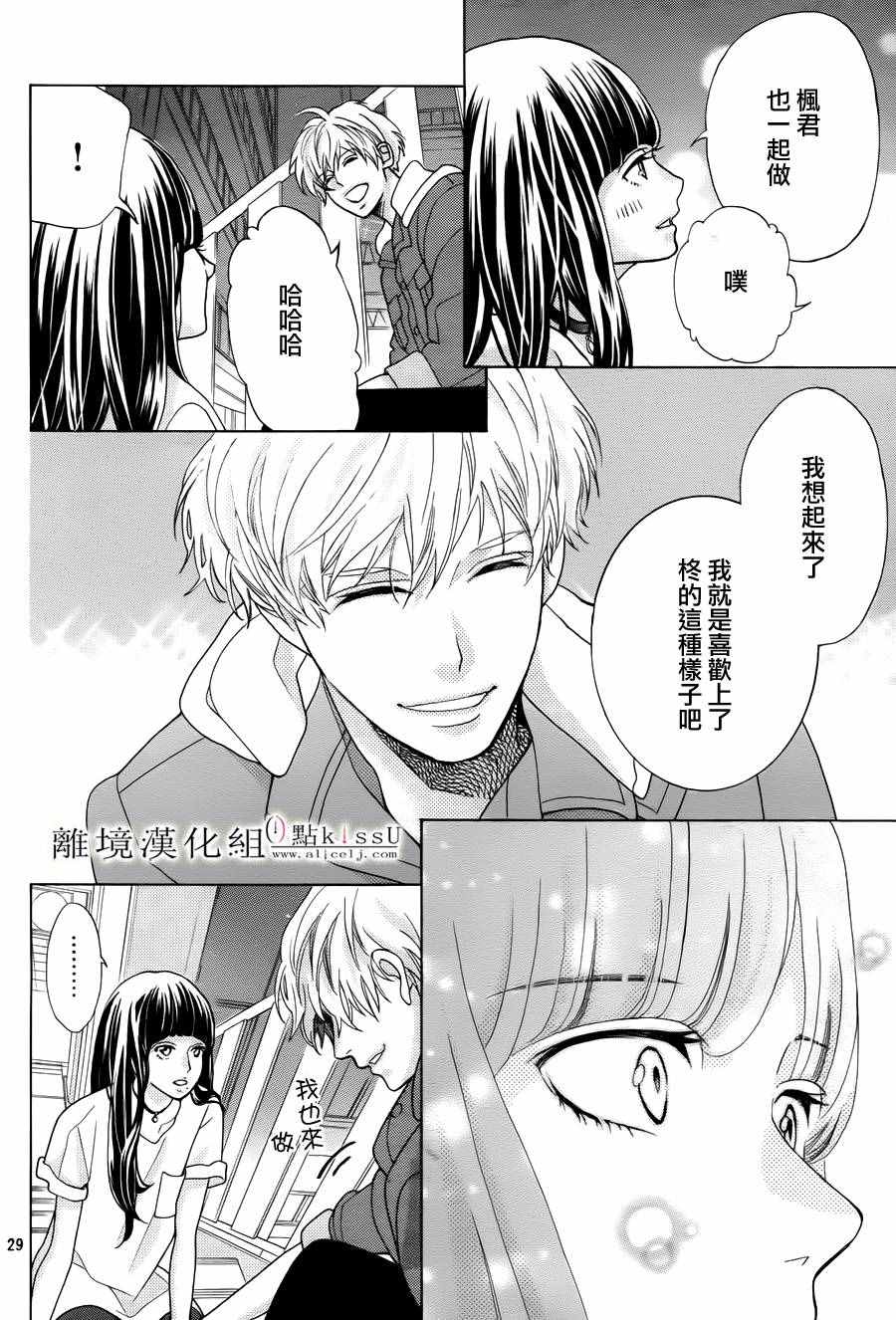 《午夜0时的吻》漫画最新章节第15话免费下拉式在线观看章节第【30】张图片