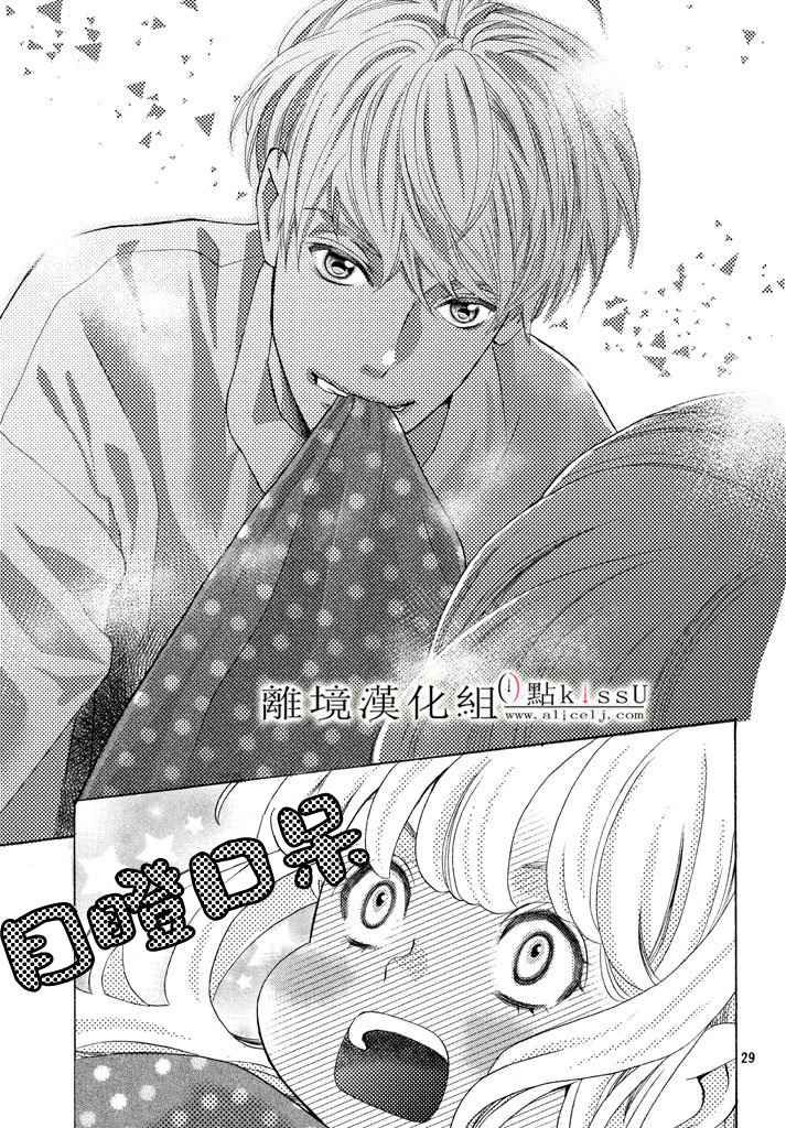 《午夜0时的吻》漫画最新章节第27话免费下拉式在线观看章节第【29】张图片