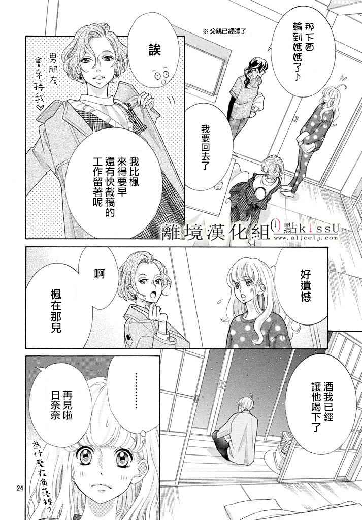 《午夜0时的吻》漫画最新章节第27话免费下拉式在线观看章节第【24】张图片