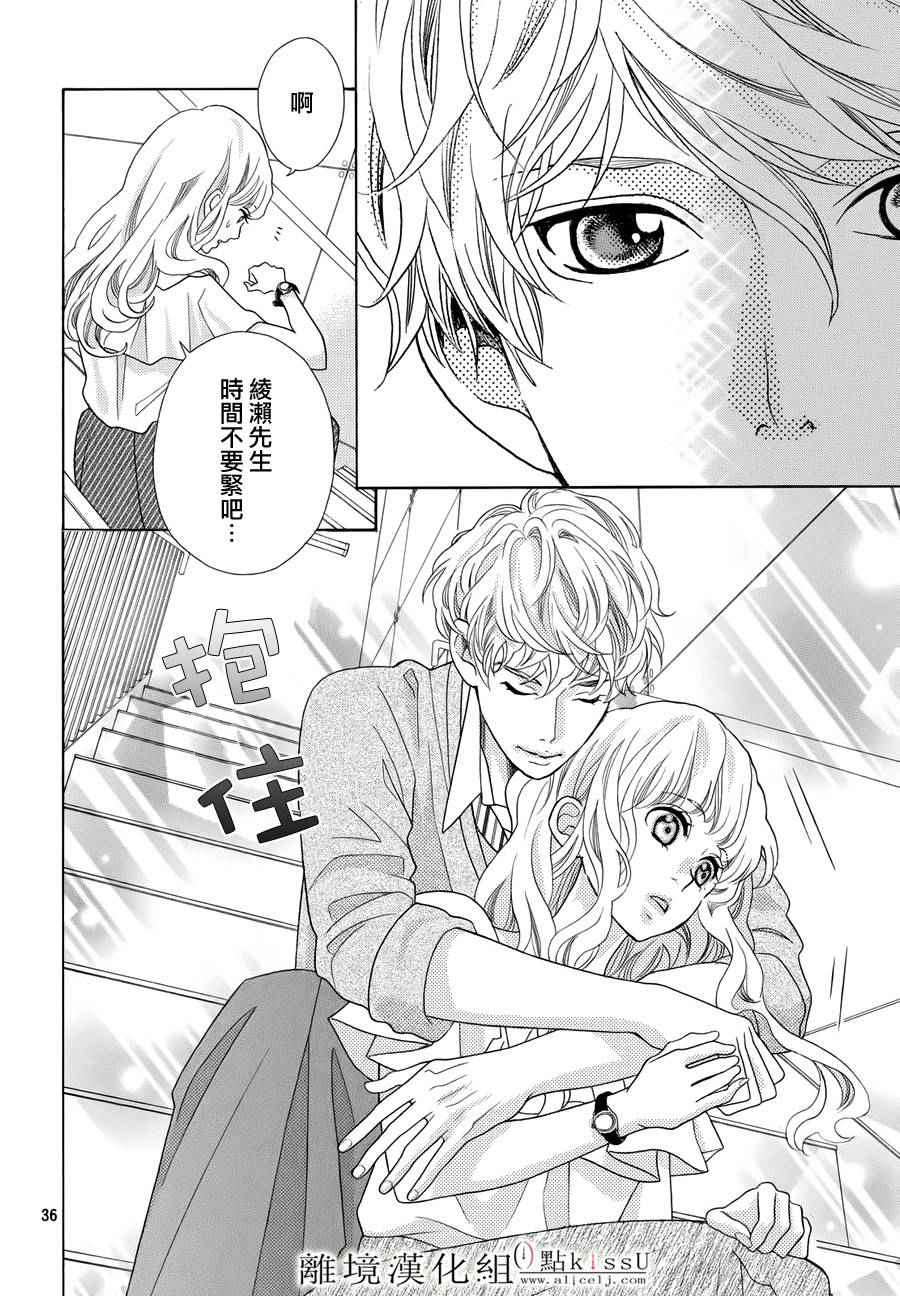 《午夜0时的吻》漫画最新章节第10话免费下拉式在线观看章节第【36】张图片