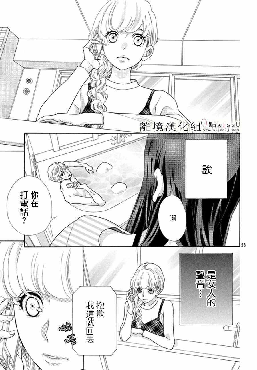 《午夜0时的吻》漫画最新章节第16话免费下拉式在线观看章节第【25】张图片