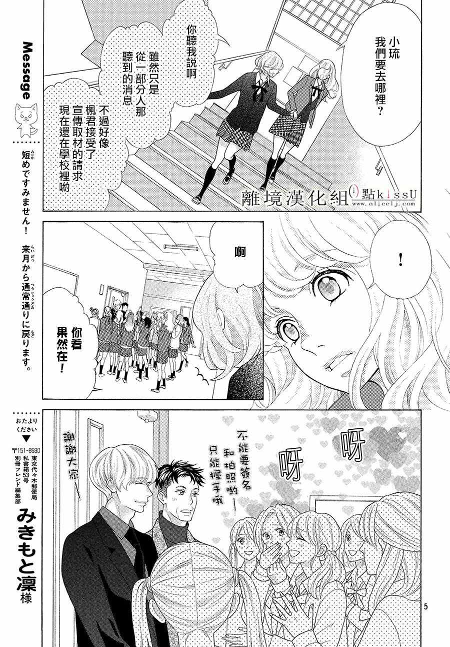 《午夜0时的吻》漫画最新章节第6话免费下拉式在线观看章节第【5】张图片