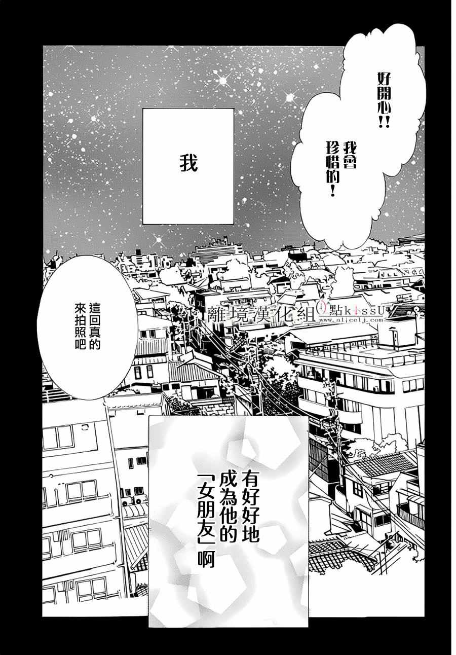 《午夜0时的吻》漫画最新章节第17话免费下拉式在线观看章节第【33】张图片