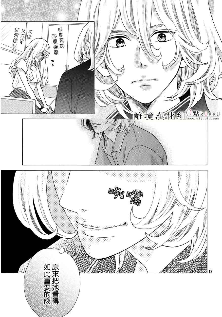 《午夜0时的吻》漫画最新章节第10话免费下拉式在线观看章节第【13】张图片