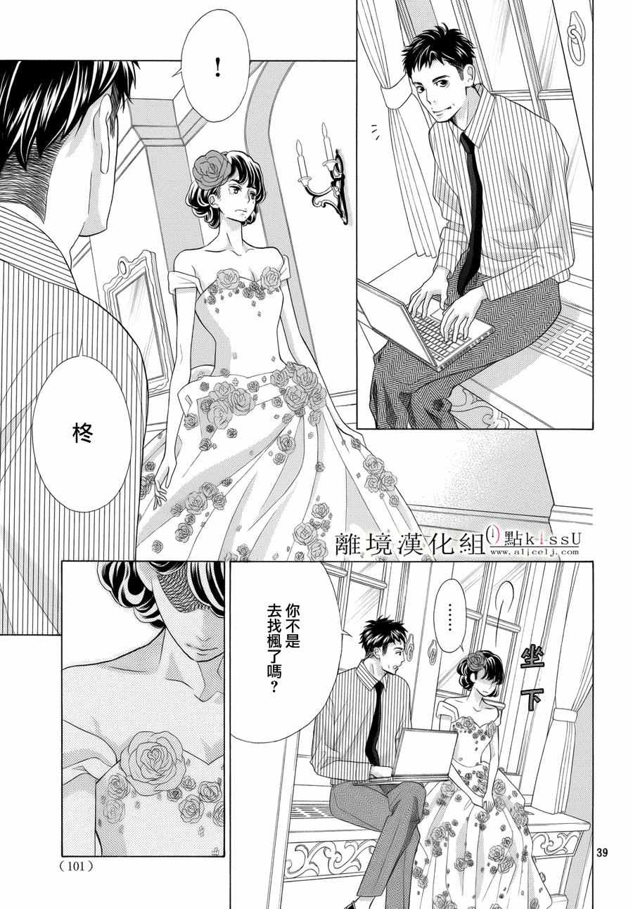 《午夜0时的吻》漫画最新章节第14话免费下拉式在线观看章节第【42】张图片