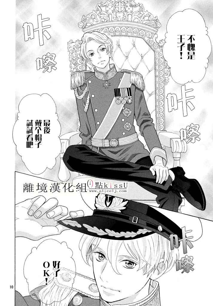 《午夜0时的吻》漫画最新章节第25话免费下拉式在线观看章节第【10】张图片