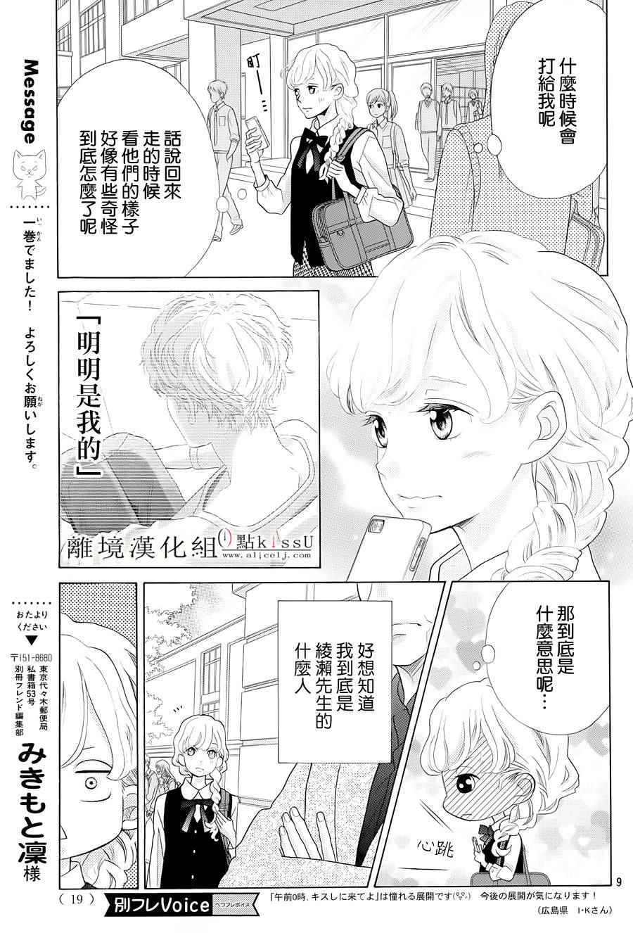 《午夜0时的吻》漫画最新章节第4话免费下拉式在线观看章节第【10】张图片