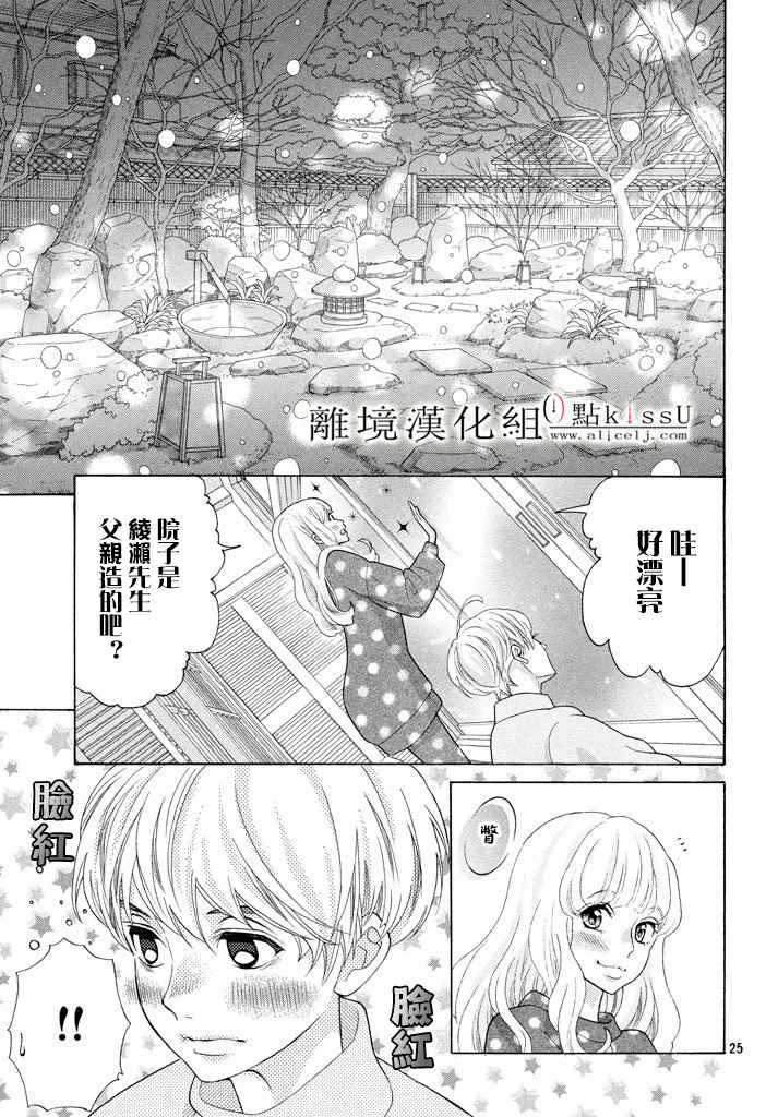 《午夜0时的吻》漫画最新章节第27话免费下拉式在线观看章节第【25】张图片