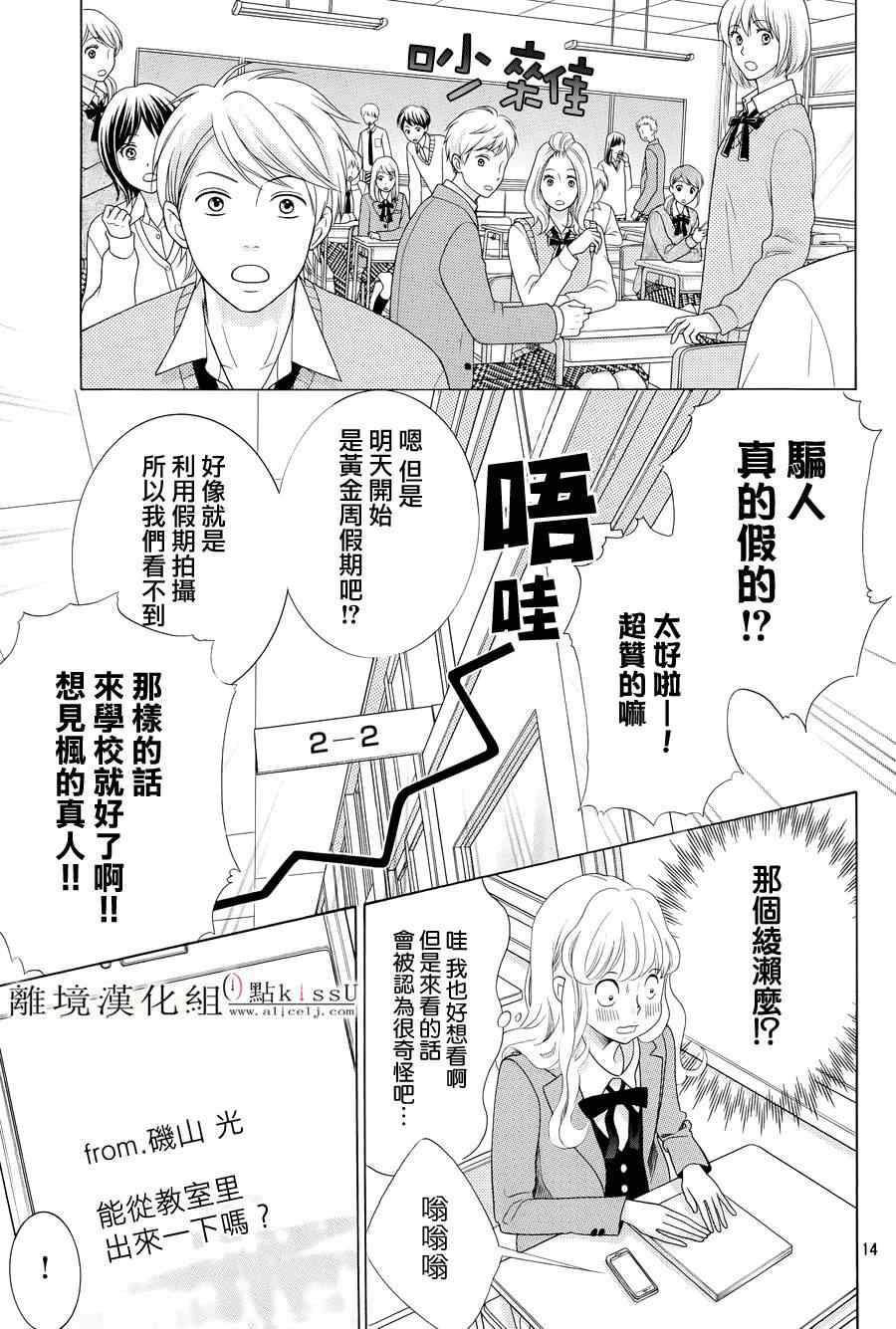 《午夜0时的吻》漫画最新章节第1话免费下拉式在线观看章节第【17】张图片