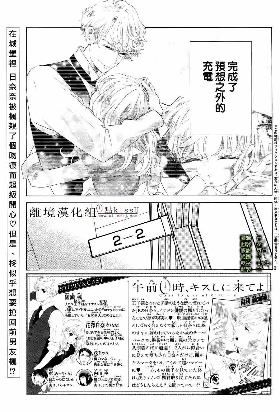 《午夜0时的吻》漫画最新章节第15话免费下拉式在线观看章节第【3】张图片