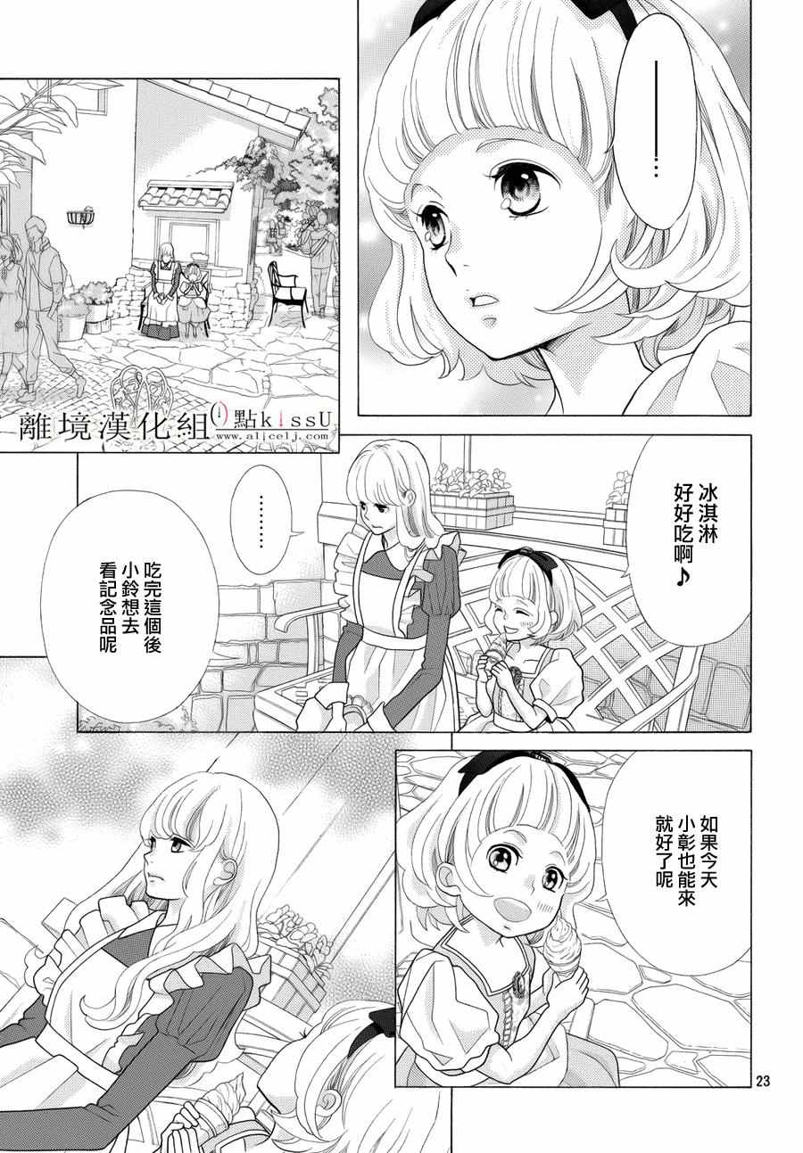 《午夜0时的吻》漫画最新章节第14话免费下拉式在线观看章节第【26】张图片