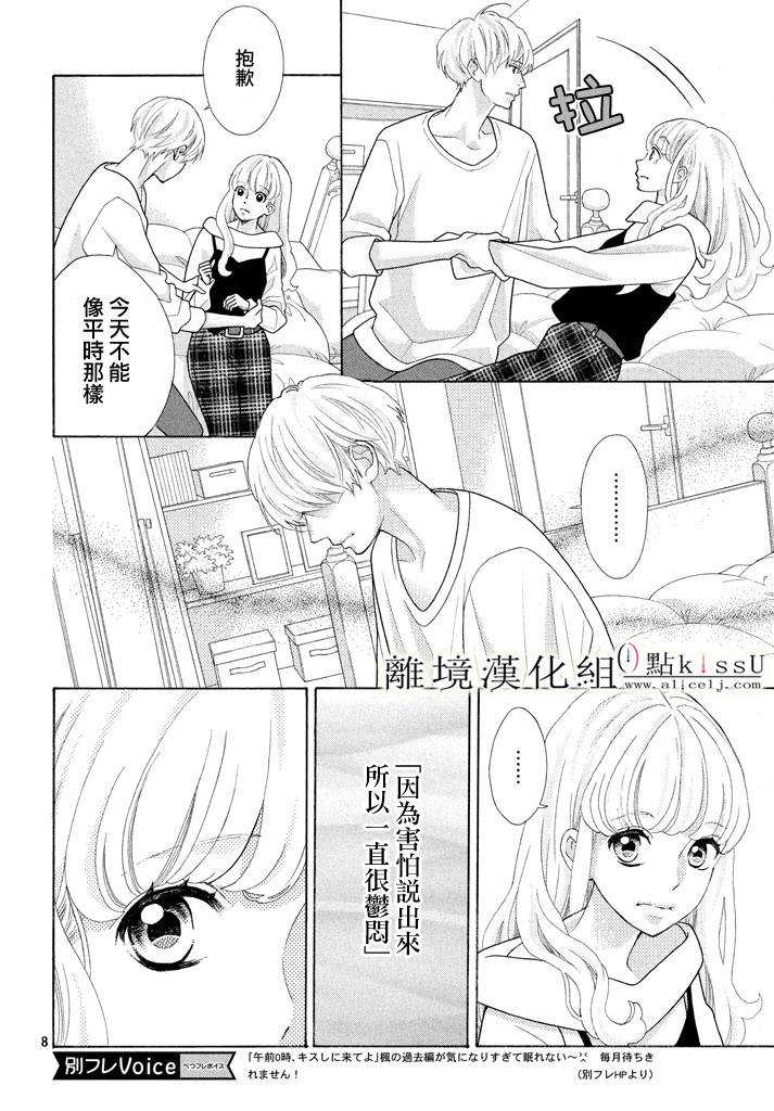 《午夜0时的吻》漫画最新章节第23话免费下拉式在线观看章节第【10】张图片