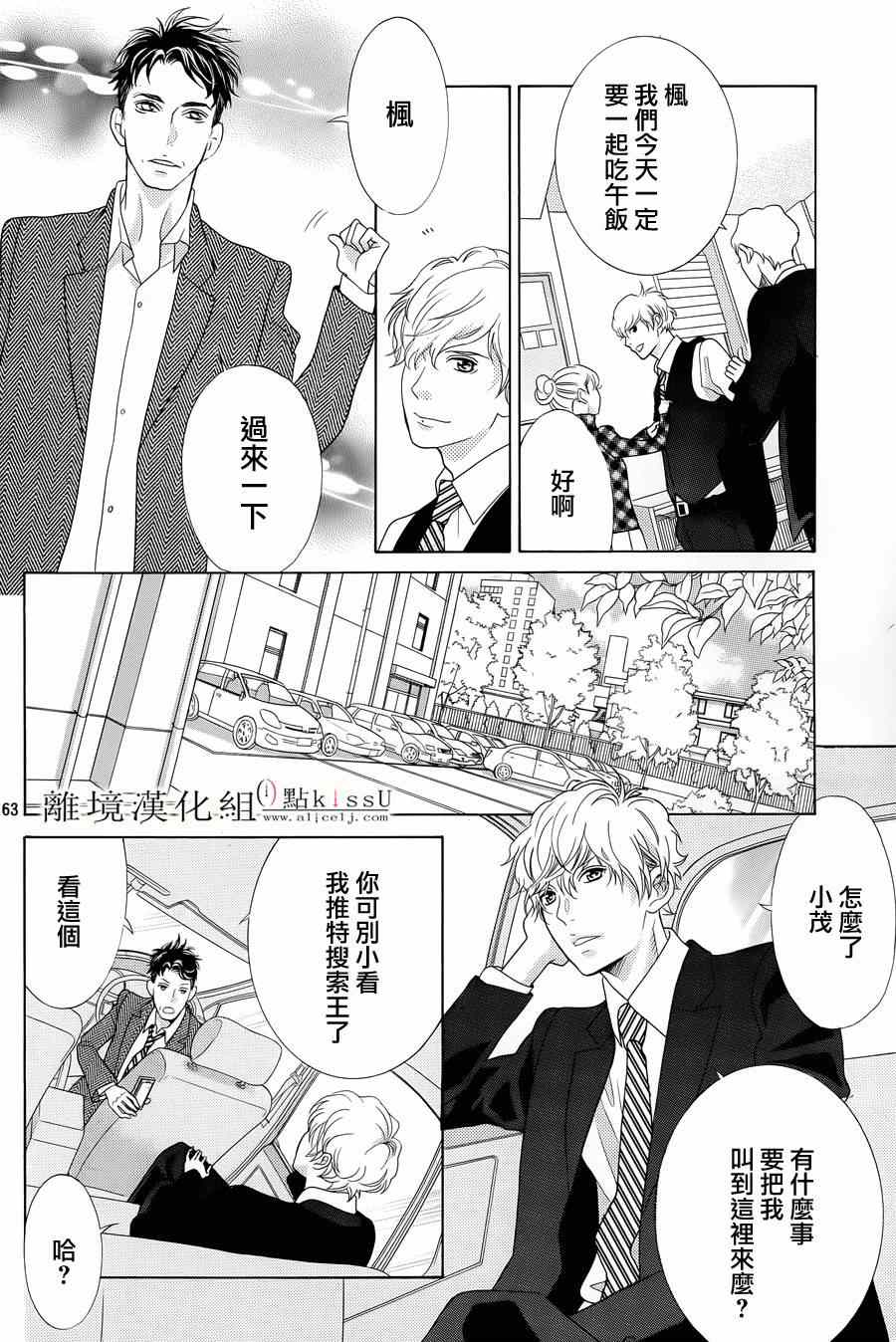 《午夜0时的吻》漫画最新章节第1话免费下拉式在线观看章节第【66】张图片