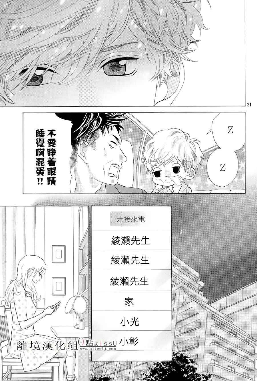 《午夜0时的吻》漫画最新章节第4话免费下拉式在线观看章节第【22】张图片