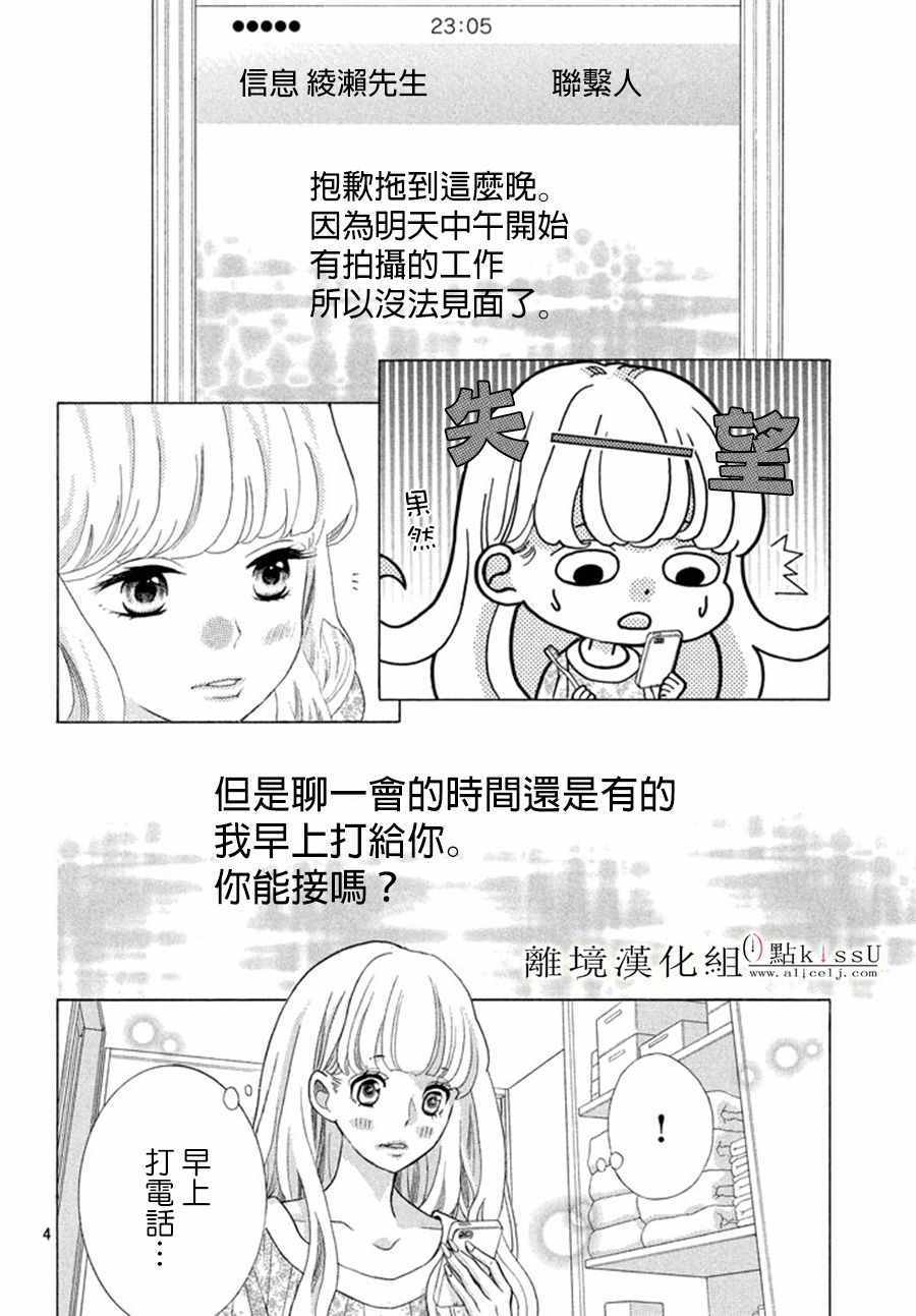 《午夜0时的吻》漫画最新章节第16话免费下拉式在线观看章节第【6】张图片