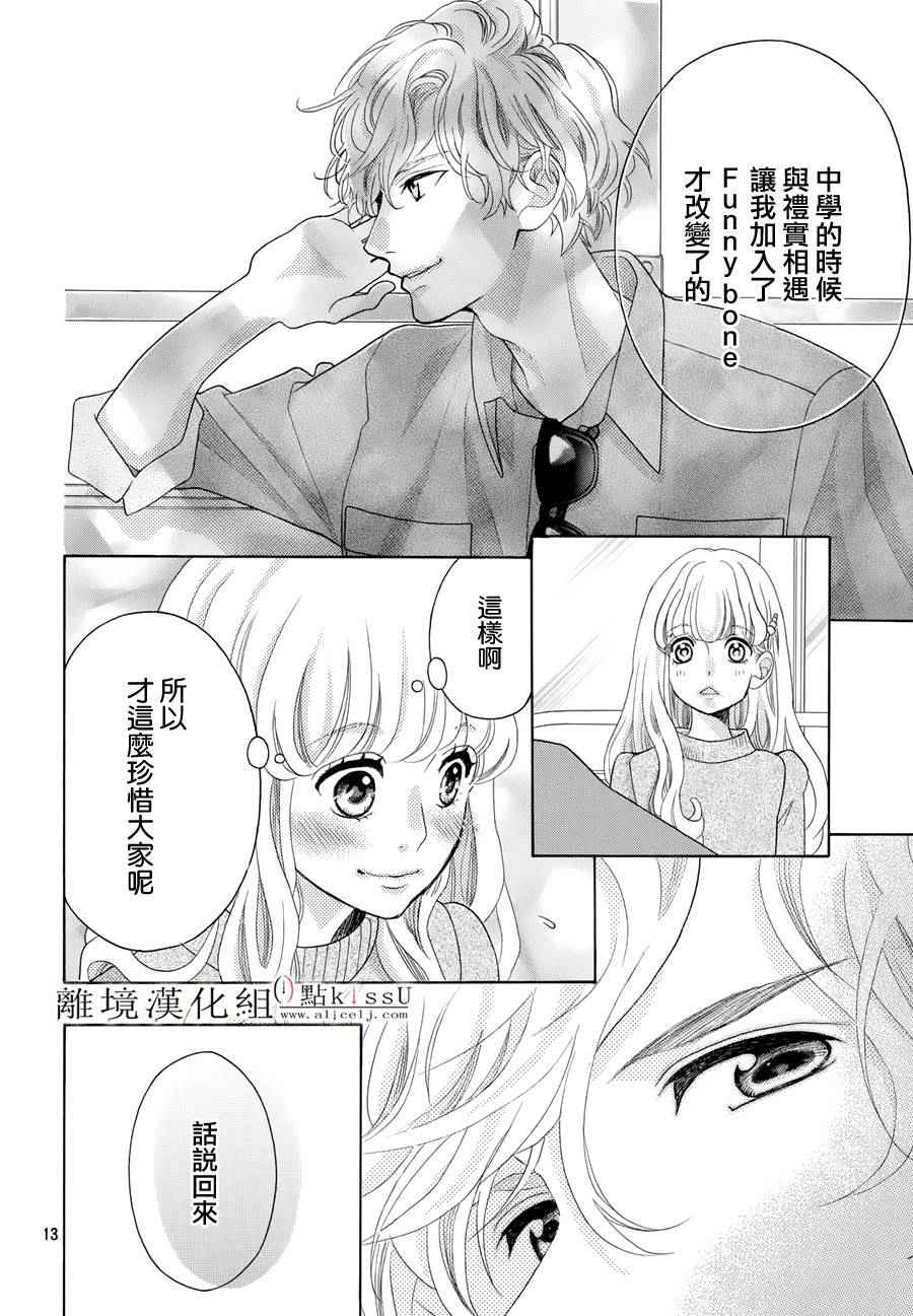 《午夜0时的吻》漫画最新章节第11话免费下拉式在线观看章节第【14】张图片